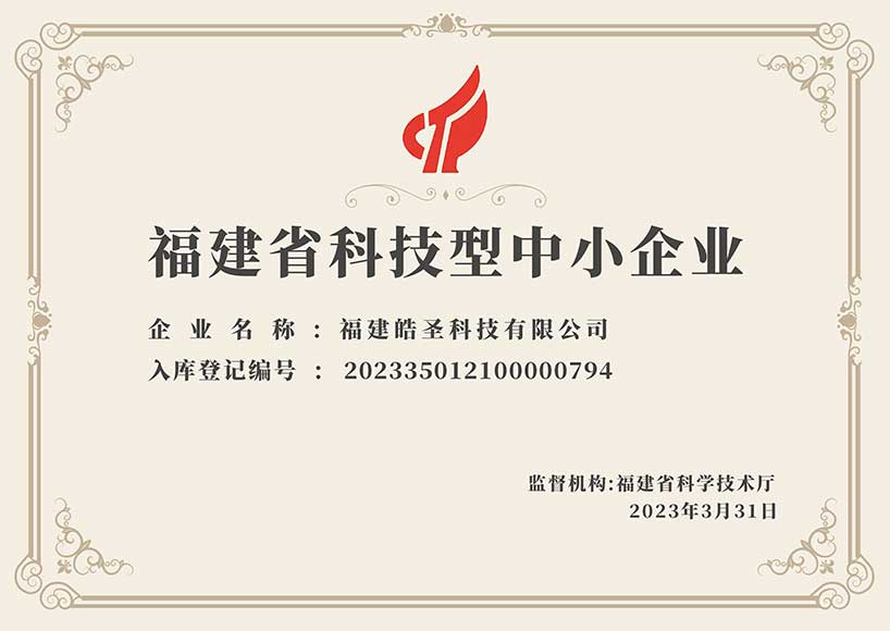 科技型中小企业